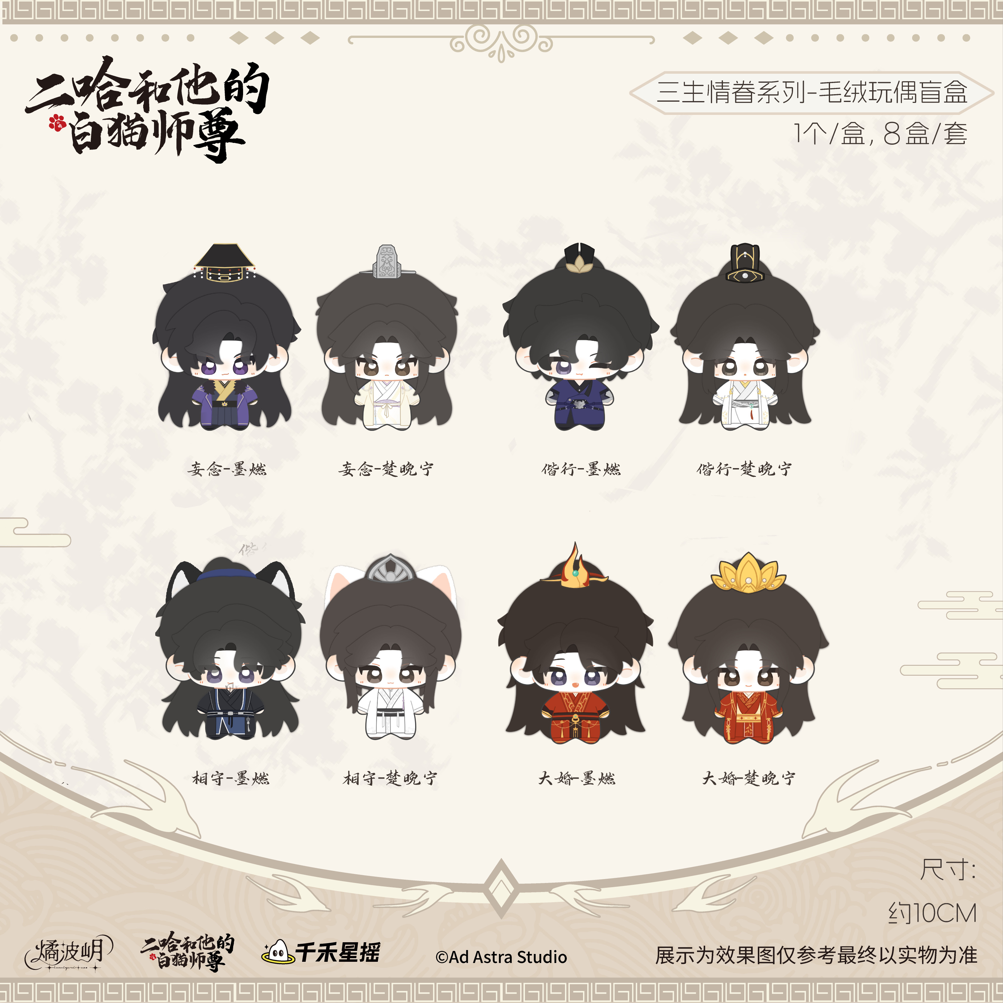 二哈和他的白猫师尊娃娃-二哈和他的白猫师尊娃娃促销价格、二哈和他的