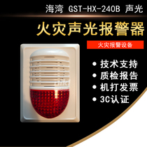 Bay sound and light alarm HX-240B fire sound and light alarm instead of HX-200B sound and light alarm coding type