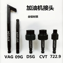 5 pieces of Volkswagen Audi full set of gearbox refueling pot special connector gearbox oil filling tool