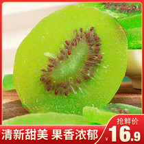 Dodong aimed at kiwi fruit dried kiwi fruit slices Kiwi dried fruit 150g * 4 small package snacks dried monkeye Shaanxi specialty