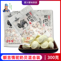 Camel Milk shell Neimeng specialty Eji Qing sucrose-free high calcium sour milk milk tablets no vegetable fat powder 300g childrens snacks
