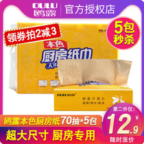 Gull Dew kitchen paper towel extraction oil wiping paper oil lock water European Dew food fish raw paper 70 draw 5 packs