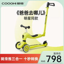 COOGHI cool riding three-in-one childrens scooter 1 year old boys and girls can ride and Skate 2-6 years old slippery scooter