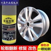 Automotive Plating Spray Paint Silver Plated Scratches Repair Renovated Change Color Aluminum Alloy Space Silver Hub Electroplating Spray Film