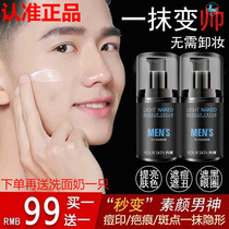 Douyin with the same skin-friendly mens universal cream concealer acne water-sensitive cream official life