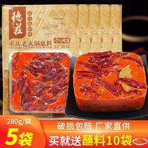 Chongqing Dezhuang 52 high spicy butter old hot pot bottom 280g * 5 bags Sichuan Malatang household hot pot seasoning