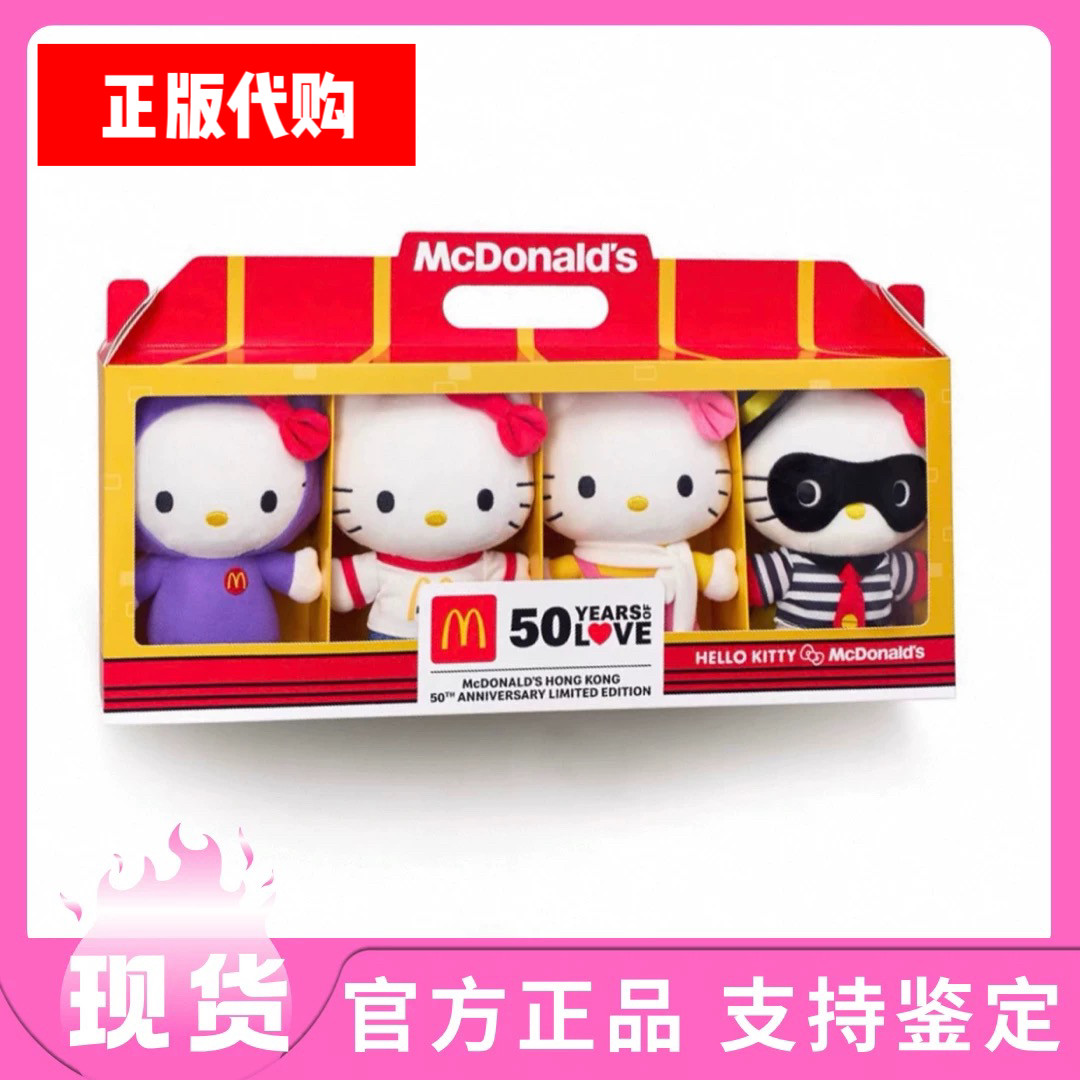 麦当劳kitty公仔-麦当劳kitty公仔促销价格、麦当劳kitty公仔品牌- 淘宝