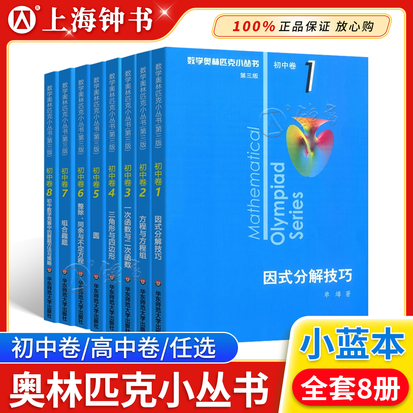 数学奥林匹克小丛书-数学奥林匹克小丛书促销价格、数学奥林匹克小丛书