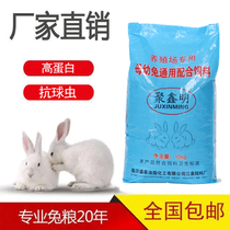Rabbit grain 20kg young rabbit rabbit pet rabbit grain rabbit Dutch pig guinea pig feed grain seafood fruit rat grain