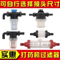Medicine machine Agricultural filter Inlet pipe filter Net Sprayer accessories Plant protection irrigation filter element Absorbent filter