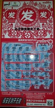 Collectibles scratch lottery tickets top hair hair hair hair a 20 yuan Collection