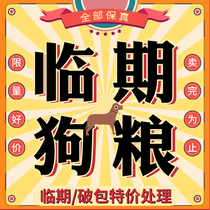 Temporary break bag Qingkura Aiken is eager for Snow Mountain Zeal cattle oil fruit now to be young and old dog imported dog food handling