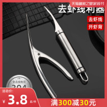 Shrimp line artifact kitchen household 304 stainless steel shrimp line knife special peeling shrimp tool shrimp line removal knife