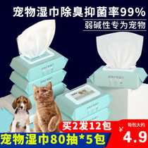 Pet wipes for cats and dogs to remove tears and wipe tears care disinfection deodorant wet wipes 80 pumping*5 packs