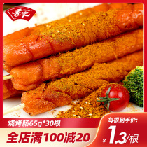 Xiangyu fried barbecue sausage whole Box 30 street iron plate Ham starch sausage household fried sausage Hebei specialty