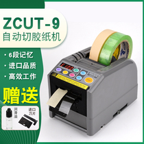 HUAJIEJG ZCUT-9 tape machine Transparent high temperature fiber tape automatic tape cutting machine