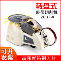ZCUT-8 disc tape machine Automatic tape cutting machine RT-3000 automatic tape machine cutting machine