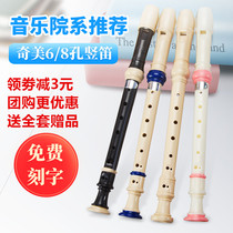 Chimei clarinet German treble 6-hole 8-hole elementary school students use beginner six-hole eight-hole childrens entry flute instrument