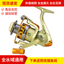 Fish wire wheel 14 shaft all-metal fishing wheel far-throw sea-fishing throwing rod hand-shake pulley to unwind the circuit subspinning wheel