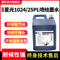 Figure color Suitable for Starlight SG1024 inkjet ink 25PL solvent ink Environmental protection low odor color saturation smooth non-plug reduction accuracy