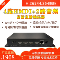 4ch HDMI HD video encoder srt rtmp udp network live streaming push stream vmix picture-in-picture h265