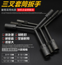 Electric car Three Fork socket wrench Y-shaped outer hexagon sleeve plate hand car motorcycle repair repair tool