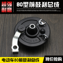 Electric vehicle accessories electric vehicle front drum brake 80 type brake assembly brake drum cover front drum brake front ancient brake front brake