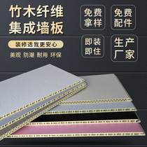 Bamboo and wood fiber integrated wall panel whole house quick installation wall ceiling decorative board splicing gusset board wall panel decoration material