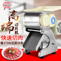 Global brand electric slicer commercial meat slicer stainless steel desktop slicing meat diced meat diced automatic small shredded vegetables