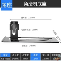 Waterproof dust cover semi-closed slotted base fixed angle grinder base modification cutting machine bracket protective cover