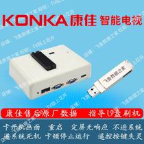 Konka KKTV K40 K49 K55 brush package program data firmware software upgrade