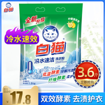 White cat washing powder cold water quick cleaning 3 6kg large packaging hand washing machine washing clothes fragrance lasting home clothing