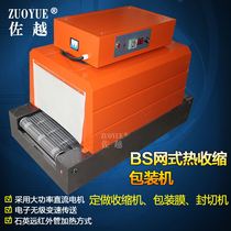 BS-4030 heat shrinking machine PVC film plastic sealing packaging machine heat shrinking packaging machine automatic shrink film machine