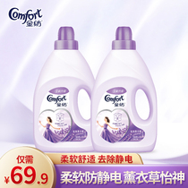 Gold spinning clothing care agent Yishen lavender softener anti-static 2 5L*2 bottles of clothing fragrance hot bar with the same paragraph