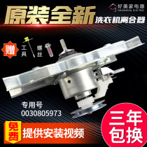 Original installed Haier commander Washing machine clutch TQB60-728 L9188 LY728 M1267 M1267 bearing
