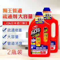 Japan Lion King pipe dredging agent bathroom kitchen sewer decomposition hair oil stain dissolved dirt 1L * 2 bottles