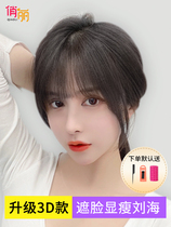 Japan 3d French air bangs wig female natural incognito invisible fake patch simulation white fake bangs overhead