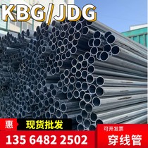 Zinc plated pipe metal iron pipe SC80 kbg wire pipe 20 JDG steel guided buttoning type pre-embedded pipe guarantee
