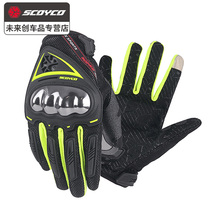 Saiyu SCOYCO motorcycle riding shell protective glove machine rider breathable anti-drop all-finger gloves male Spring Summer