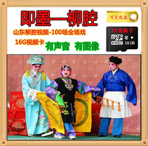 16GTF card Shandong Jimo Liuqiang video card elderly theater U disk USB flash drive MP4 memory Opera