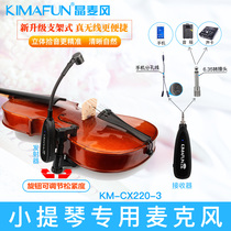 Jingmai wind KM-CX220-3 violin wireless microphone microphone special wired pickup