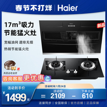 Haier Haier E900C2 large suction range hood gas stove household kitchen side suction package stove