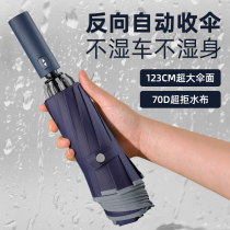 Umbrella automatic folding reverse mens large sunny and rain dual-use female car double rainstorm special wind-resistant high-end