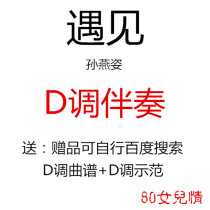 Meet the guzheng pop song has been turned to D-tune accompaniment to send music score demonstration custom transfer Song adaptation