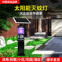 Mosquito killer lamp outdoor waterproof household commercial mosquito repellent Garden Garden mosquito trap artifact farm automatic insect killer lamp