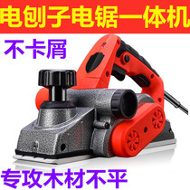 Electric hand woodworking electric push planer Wood planer Mechanical planer chainsaw All-in-one machine Cutting board planer Leveling machine