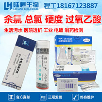 Lu Heng Biological Hospital residual residual chlorine peracetic acid hardness test strip chlorine dioxide total chlorine kit