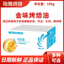 Yihai Kerry Golden Bake Roasted Oil Bake Butter Cookies Butter Cookies Cream Bread Bake Bake Bake Bake 10kg