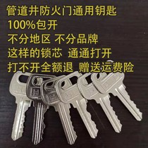 Rui Honest Piping Well Gate Universal Key Cell Floor well Electric wells Electric wells Fire Door Lock Core Property open key