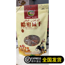 New new sugar 80g cantaloupe slices preserved fruit candied Xinjiang specialty snacks fruit dried fruit melon
